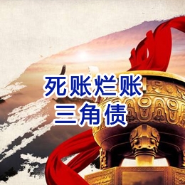 徐闻要债公司
